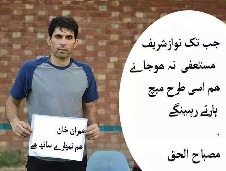 Misbah ul Haq joins PTI protest