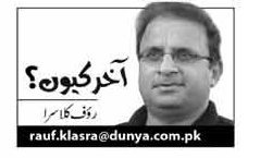 Rauf klasra Column | Jo Party Bhutto Ki Phansi Per Nahi Nikli…! | Akhir Keun