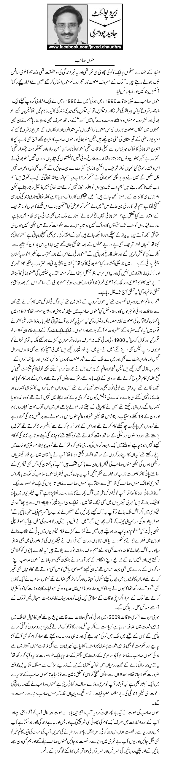 Munu Sahb by Javed Chaudhry 21-11-14