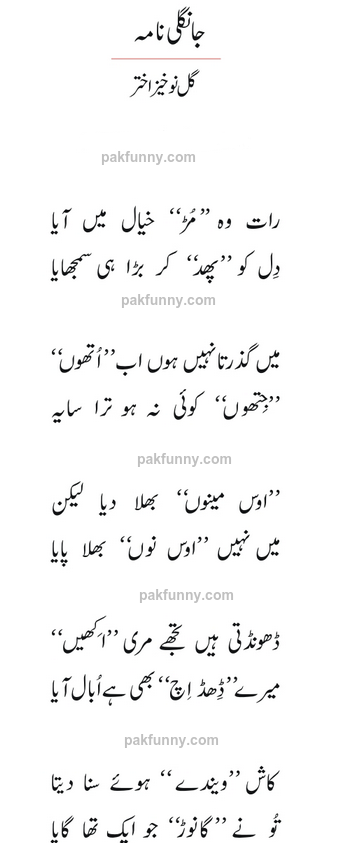 Jangli Nama by Gul e Nokhaiz Akhter