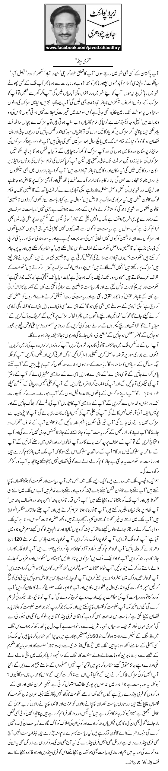 Free Hand – Javed Chaudhry