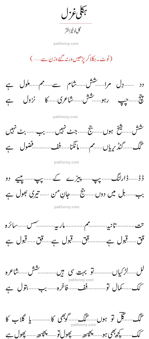 Hakli Ghazal By Gul e Nokhaiz Akhter