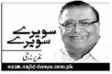 Nazir Naji Column | Aik Na Aik Din | Sawere Sawere