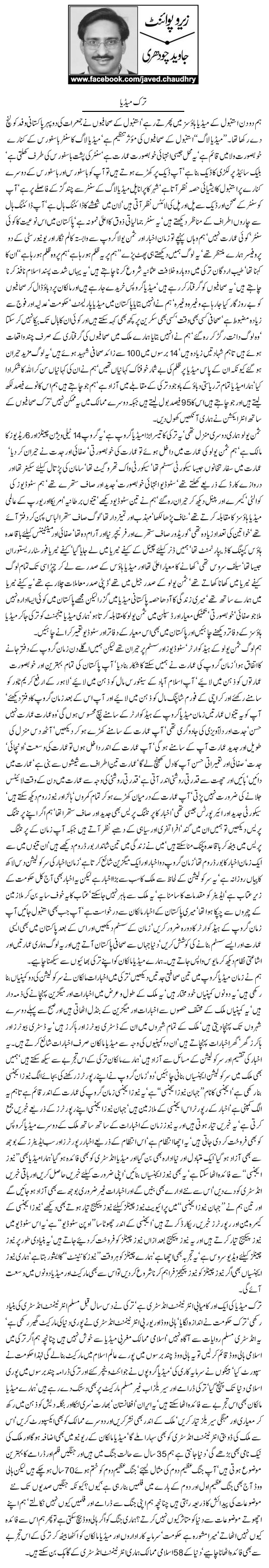 Turk Media By Javed Chaudhry