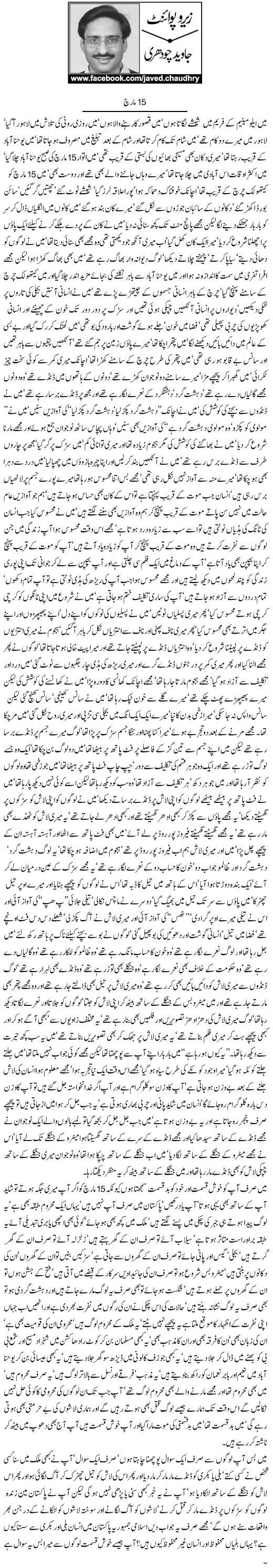 15 March - Zero Point By Javed Chaudhry - Pakfunny