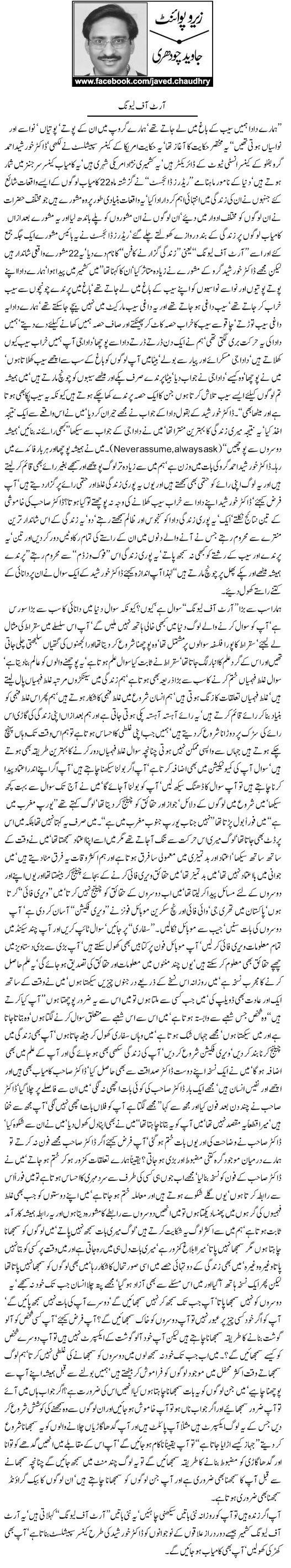 Art Of Living By Javed Chaudhry - Zero Point - Pakfunny