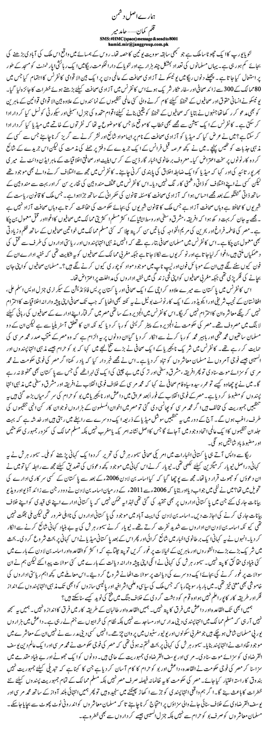 Hamare Asal Dushman By Hamid Mir Pakfunny