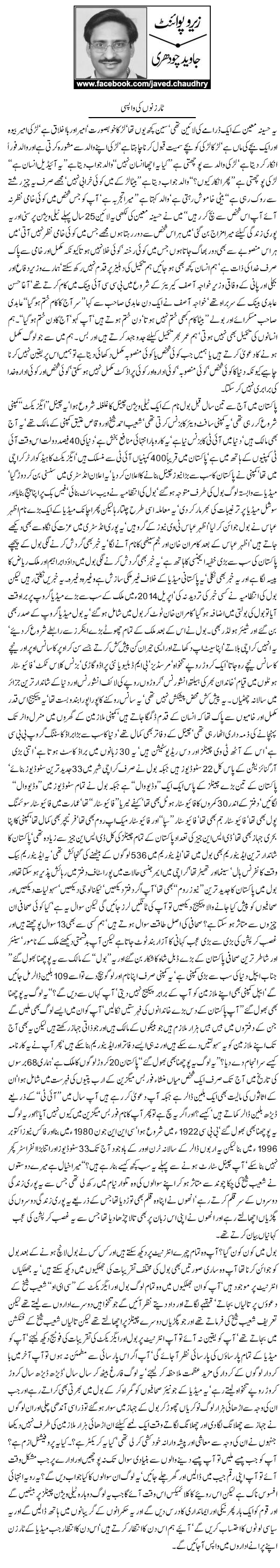 Torzano Ki Wapsi By Javed Chaudhry Zero Point Pakfunny