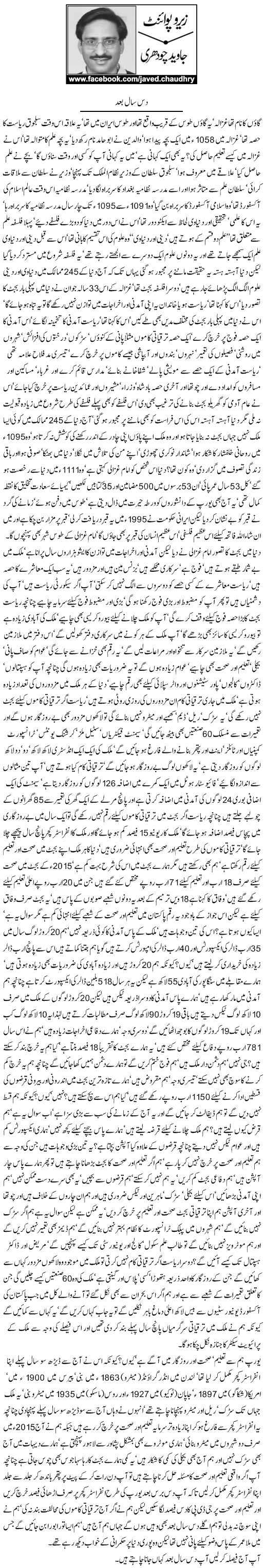 Javed Chaudhry | 10 Saal Bad Column Zero Point Pakfunny