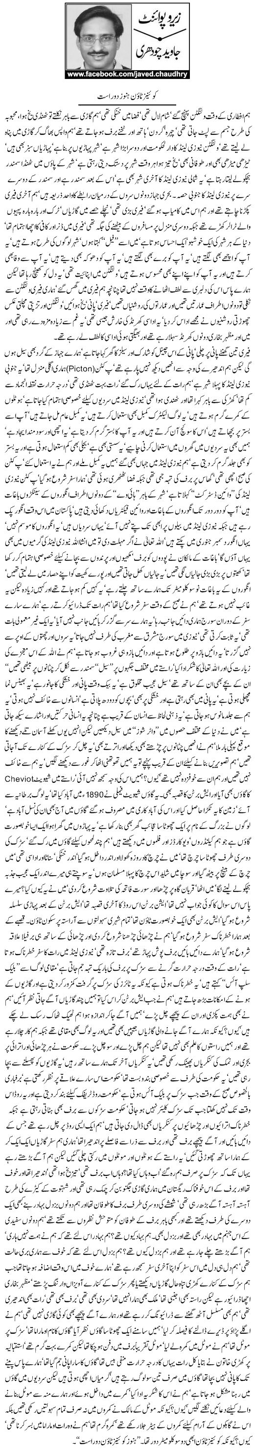 Javed Chaudhry Column | Queens Town Hunoz Door Ast | Zero Point