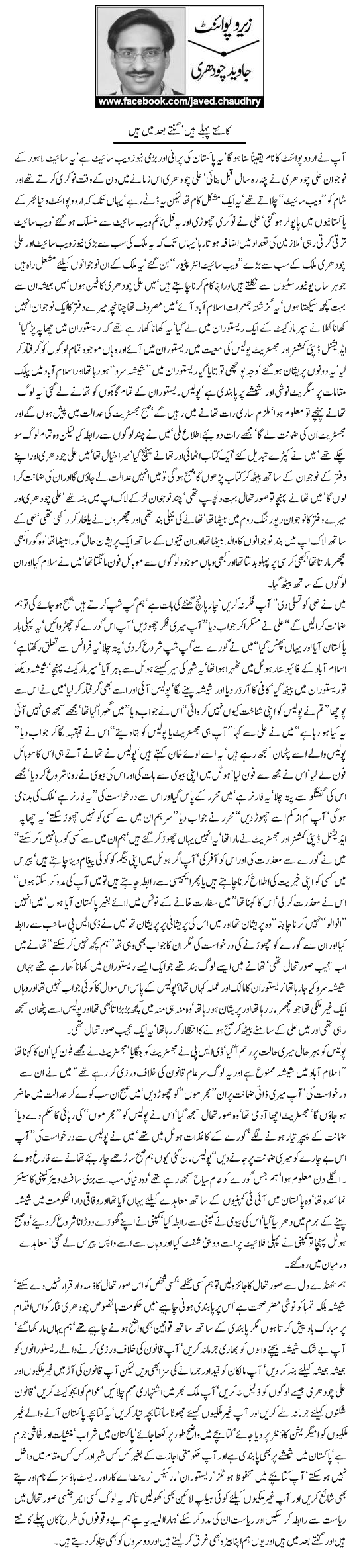 Kat'te Pehle Hen, Ginte Bad Mai Hen By Javed Chaudhry