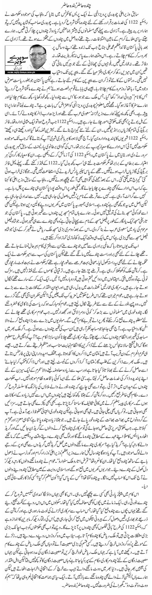 Nazir Naji Column | Chanda Hazir Banda Hazir | Sawere Sawere