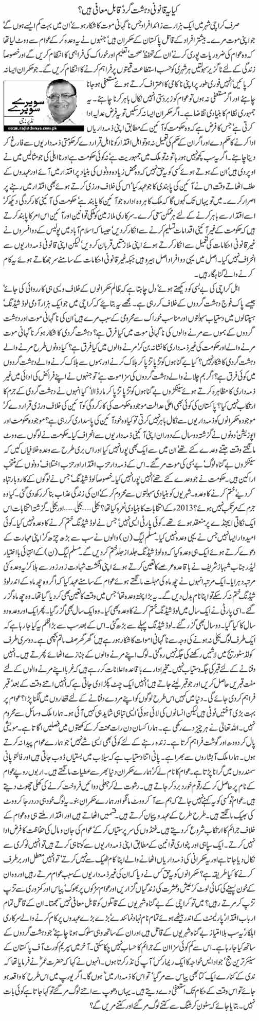 Nazir Naji Column | Kia Yeh Qanoni Dehshatgard Qabile Maafi Hen? | Sawere Sawere