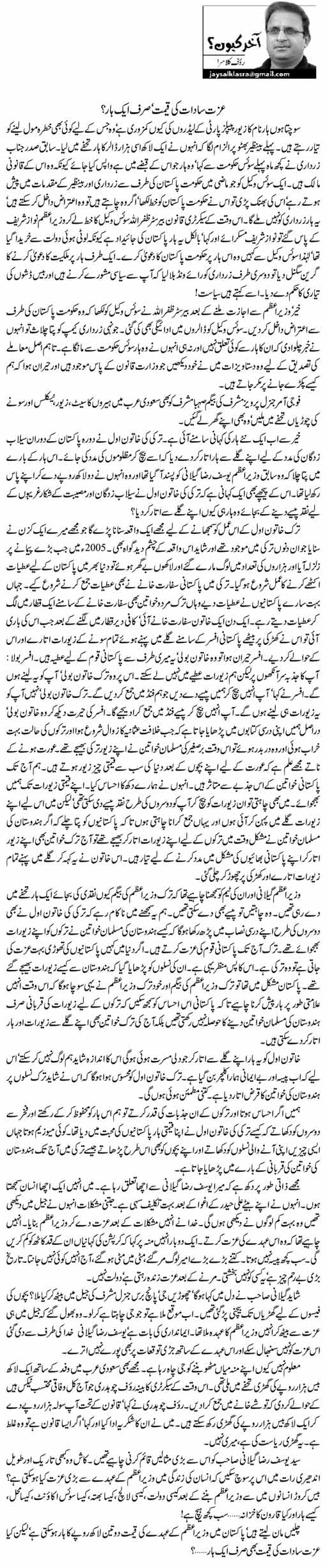 Rauf Klasra Column | Izat e Sadaat Ki Qemat, Sirf Aik Haar | Aakhir Keun