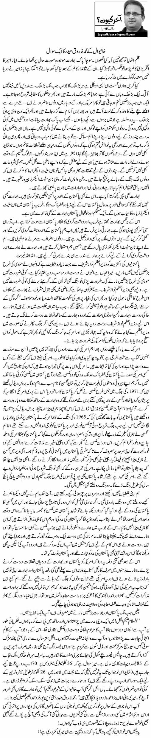 Rauf Klasra Column | Khanewal Kay Muhammad Farooq Haider Ka Sawal