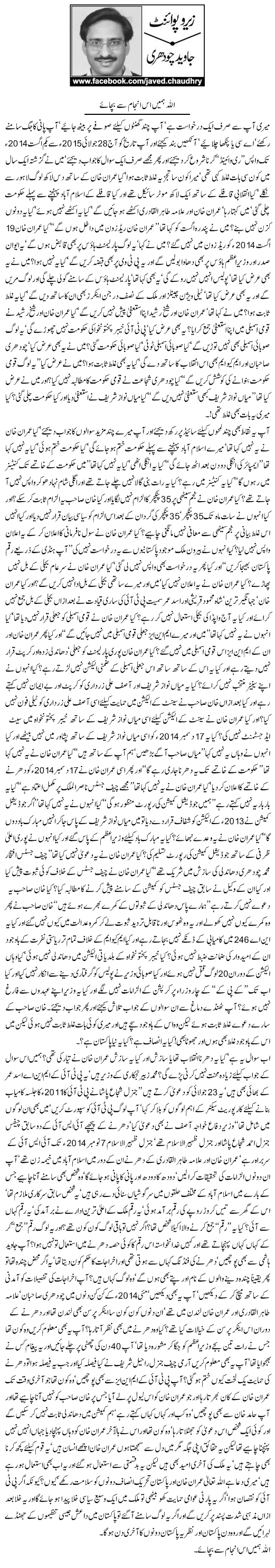 Javed Chaudhry Column | Allah Hamay Iss Anjam Se Bachaie | Zero Point