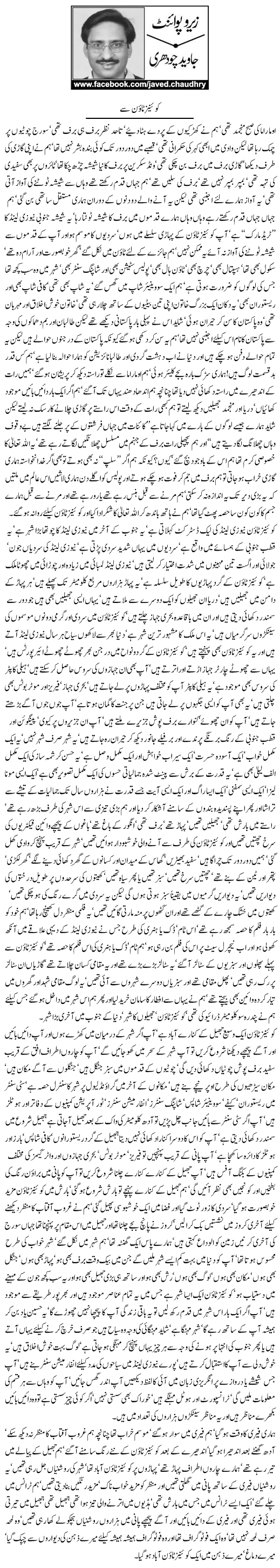 Javed Chaudhry Column | Queens Town Say | Zero Point