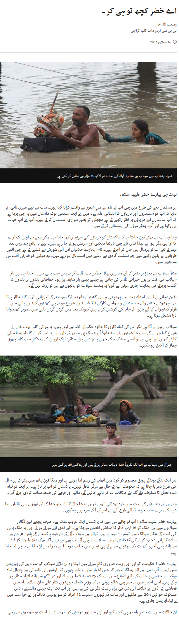 Wusatullah Khan Column | Aay Khizer Kuch Tu He Kr | Baat Say Baat