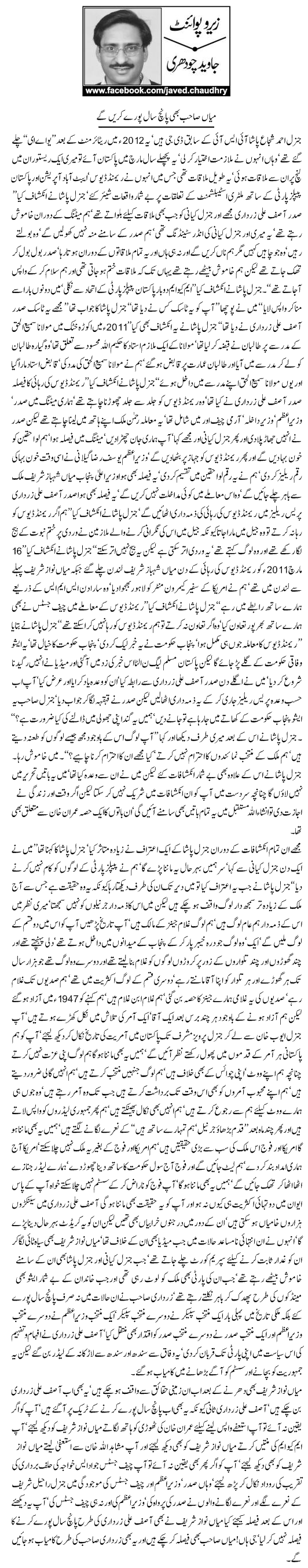 Javed Chaudhry Column | Mian Sahib Bhi Panch (5) Saal Pore Kriengay | Zero Point