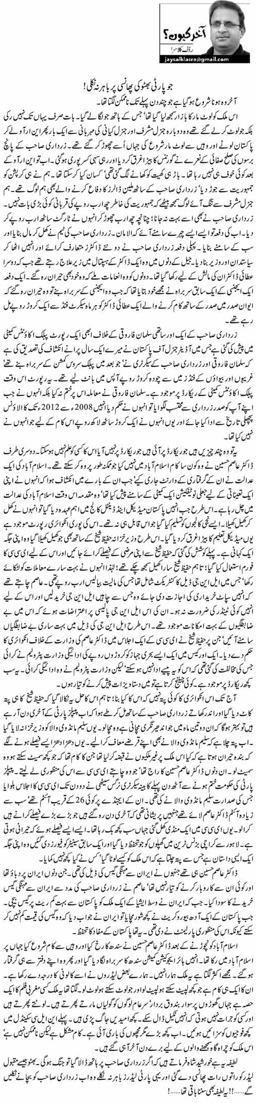 Rauf klasra Column | Jo Party Bhutto Ki Phansi Per Nahi Nikli...! | Akhir Keun