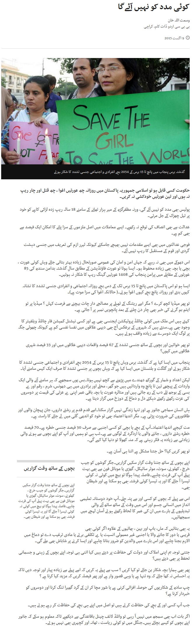 Wusatullah Khan Column | Koe Madad Ko Nahi Ayega | Baat Say Baat