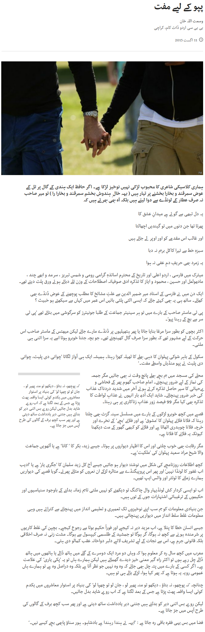 Wusatullah Khan Column | Papu Kay Leye Muft | Baat Say Baat