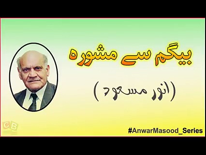 Begam sy Mashwra by Anwar Masood