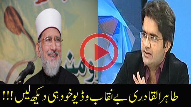 Tahir-ul-Qadri Beniqab by Shazaib Khanzada