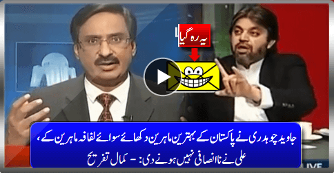 Yeh To LOL Hogaya :D Classical Insult Of Javed Chaudhry By Ali Muhammad Of PTI