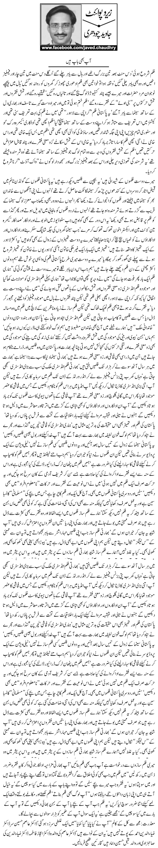 Javed Chaudhry Column | Aap Bhi Baap Hen | Zero Point