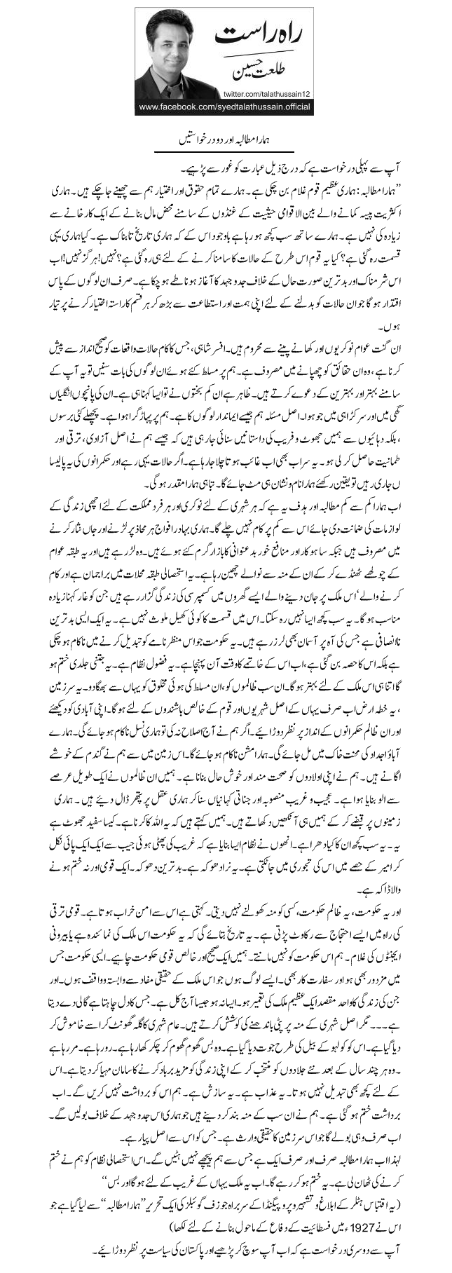 Humara Mutalba 2 darkhwastien 22 Sep 2014 Daily Express News Story