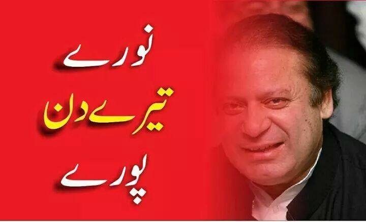 Go Nawaz Go in Urdu Noore tere din pore