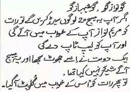 Go Nawaz Go Funny SMS