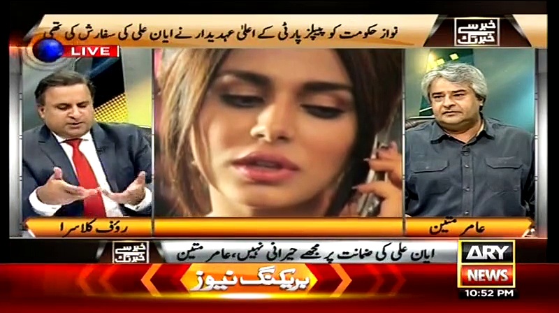 Rauf Klasra And Amir Mateen Analysis Ayyan Ali Case And  Her Bail
